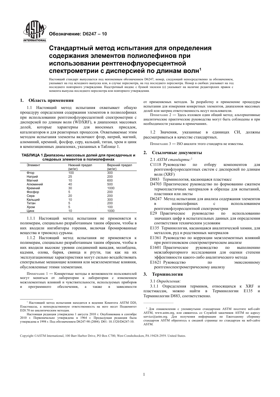 ASTM D6247 - 10 rus.pdf_第3页