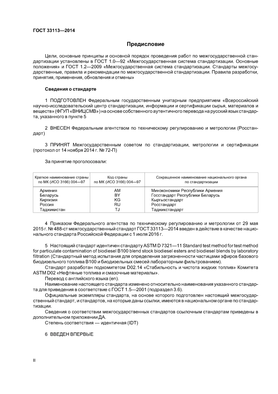 ASTM D7321 - 11 rus (scan).pdf_第2页