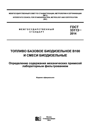 ASTM D7321 - 11 rus (scan).pdf