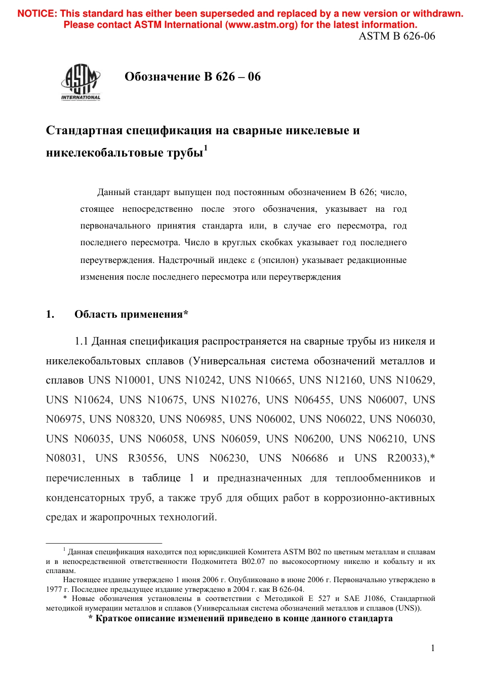 ASTM B626 - 06 rus.pdf_第3页