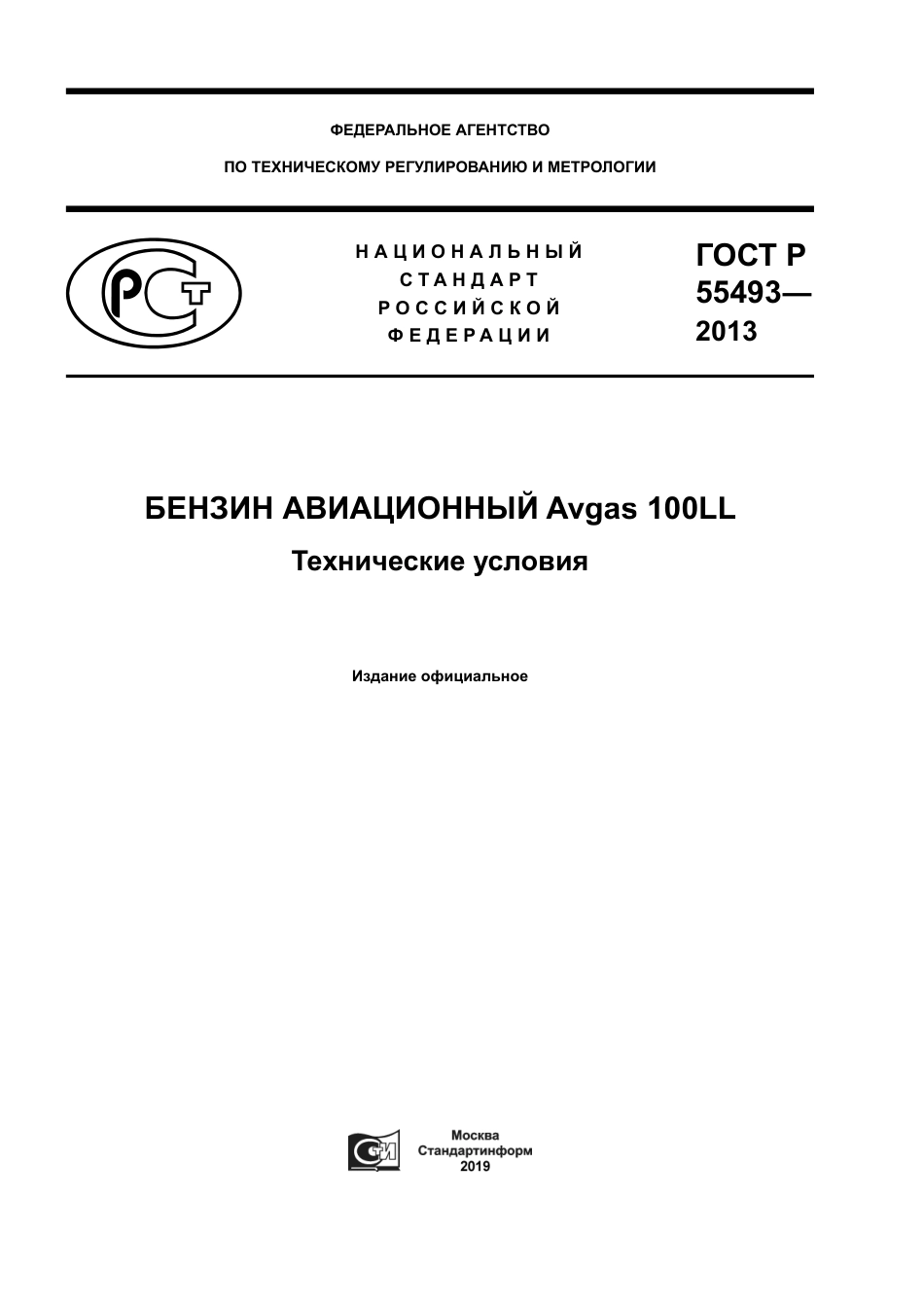 ASTM D910 - 11 rus.pdf_第1页