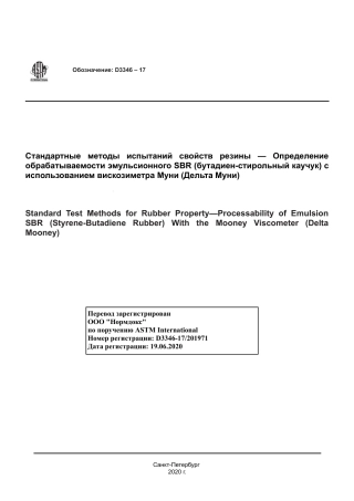 ASTM D3346 - 17 rus.pdf