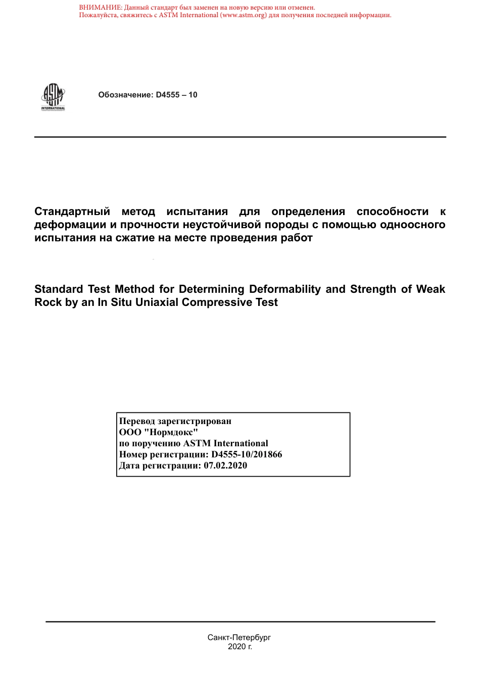 ASTM D4555 - 10 rus.pdf_第1页