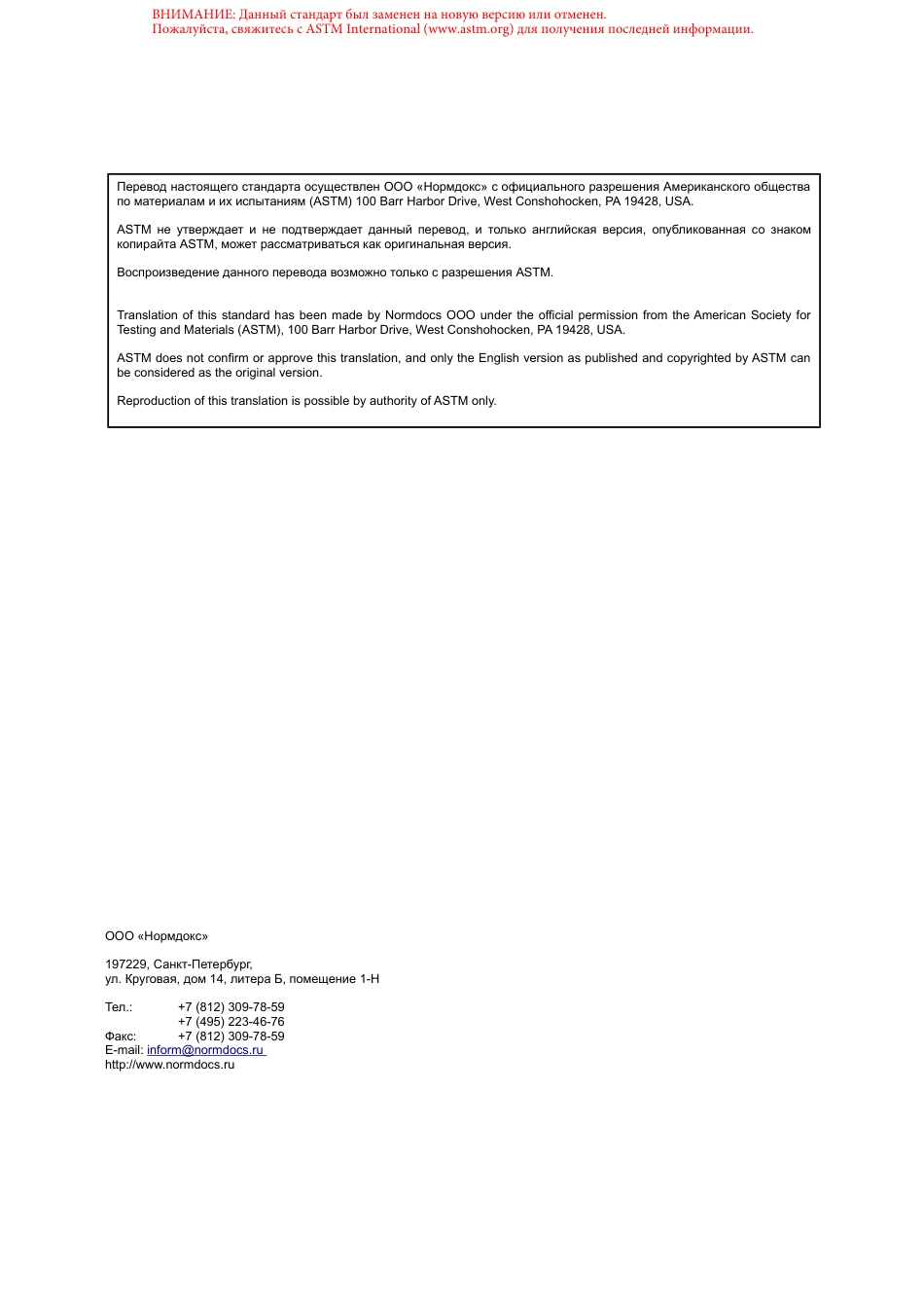 ASTM D4555 - 10 rus.pdf_第2页