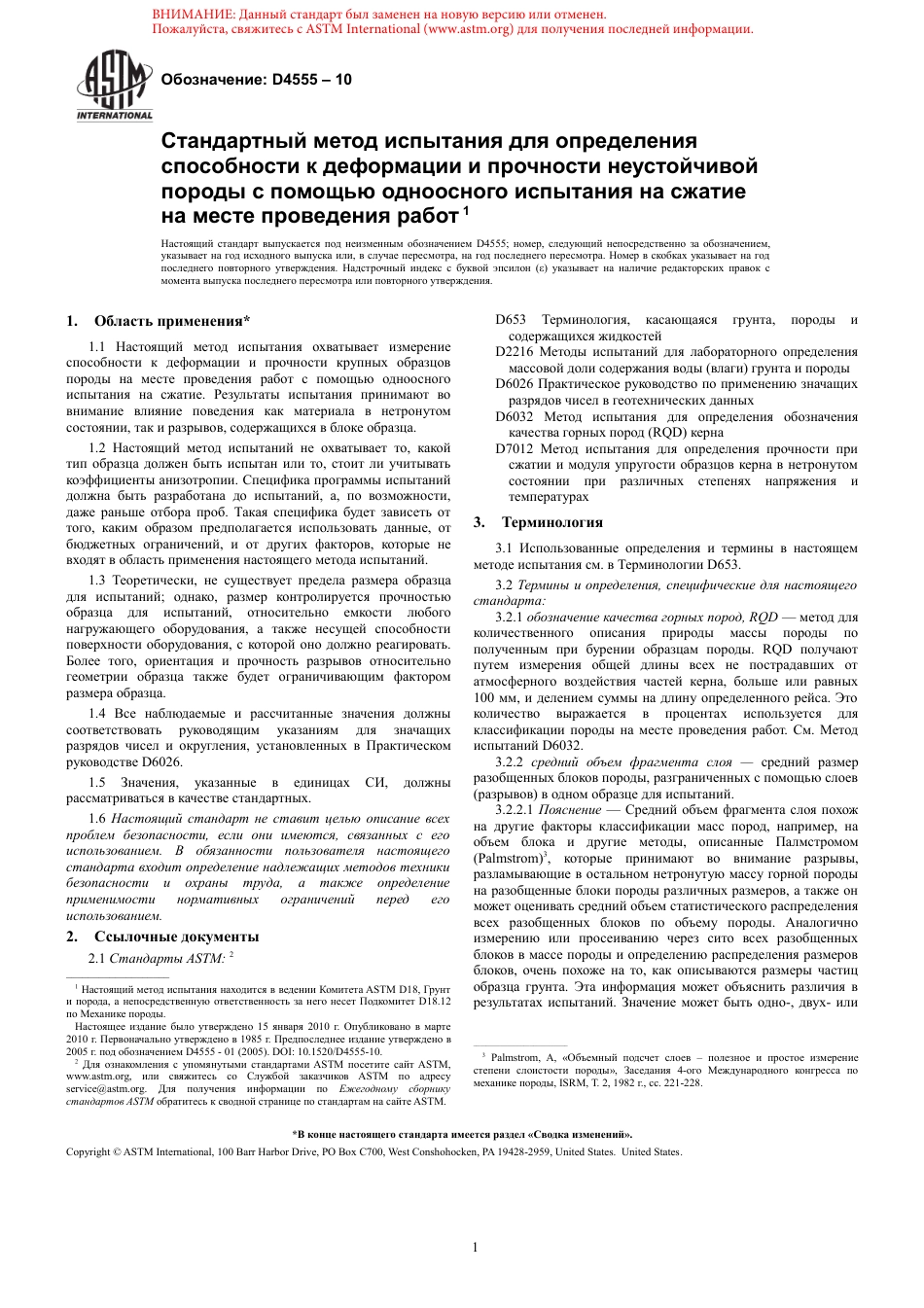 ASTM D4555 - 10 rus.pdf_第3页