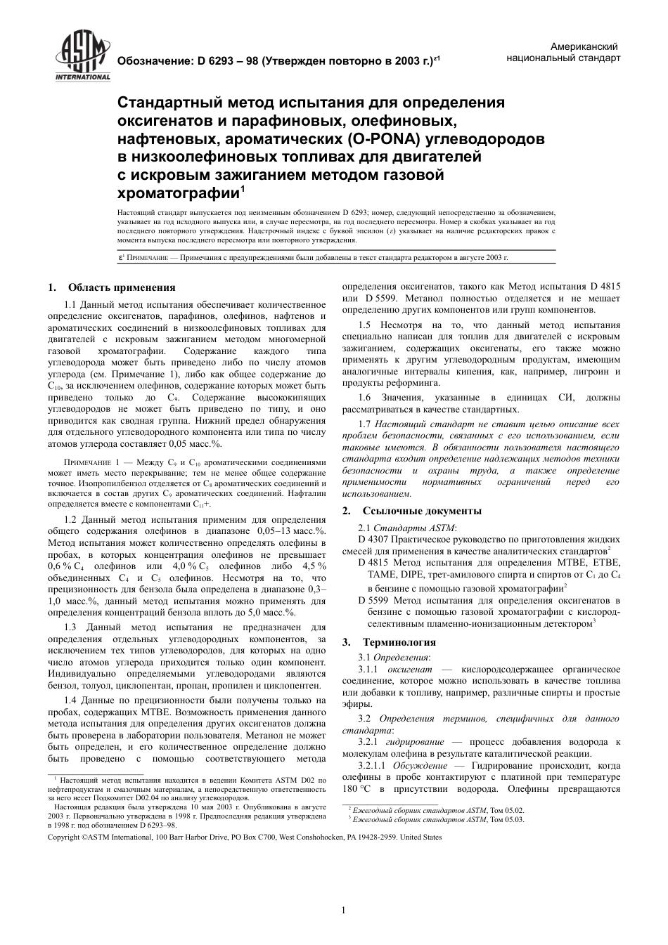 ASTM D6293 - 98 (2003)e1 rus.pdf_第3页