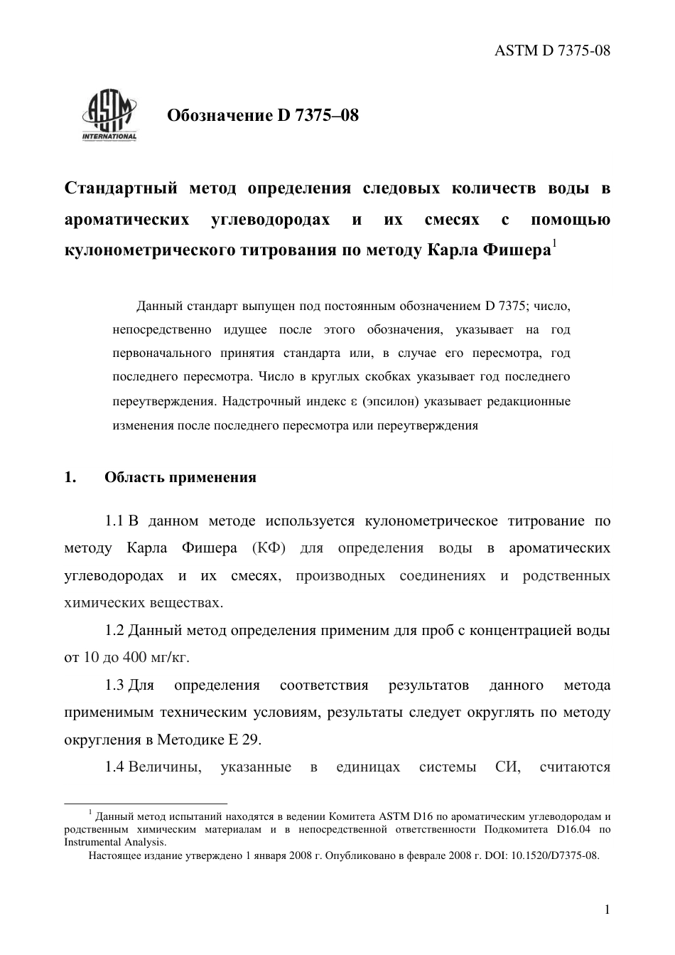 ASTM D7375 - 08 rus.pdf_第3页