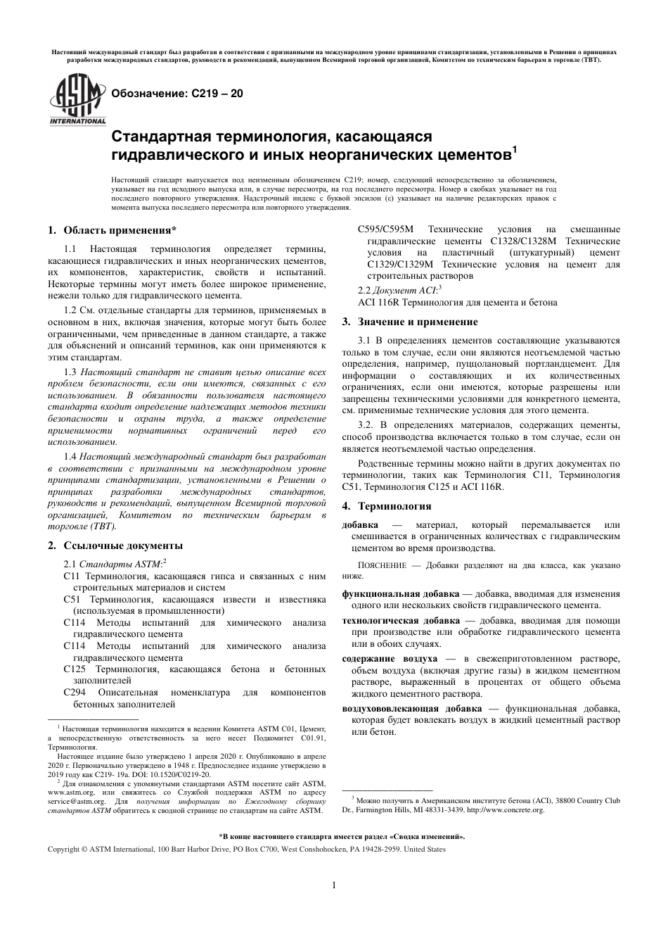 ASTM C219 - 20 rus.pdf_第3页