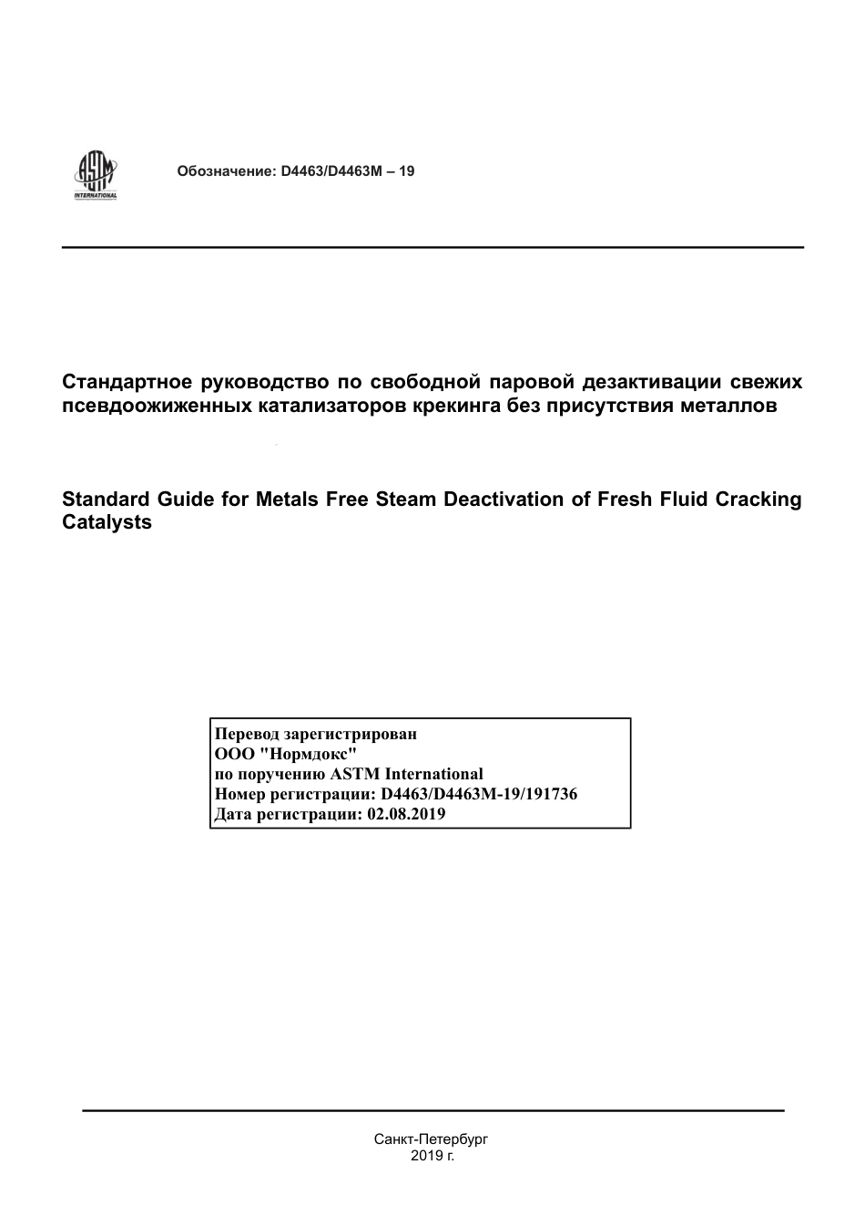 ASTM D4463 - D 4463M - 19 rus.pdf_第1页