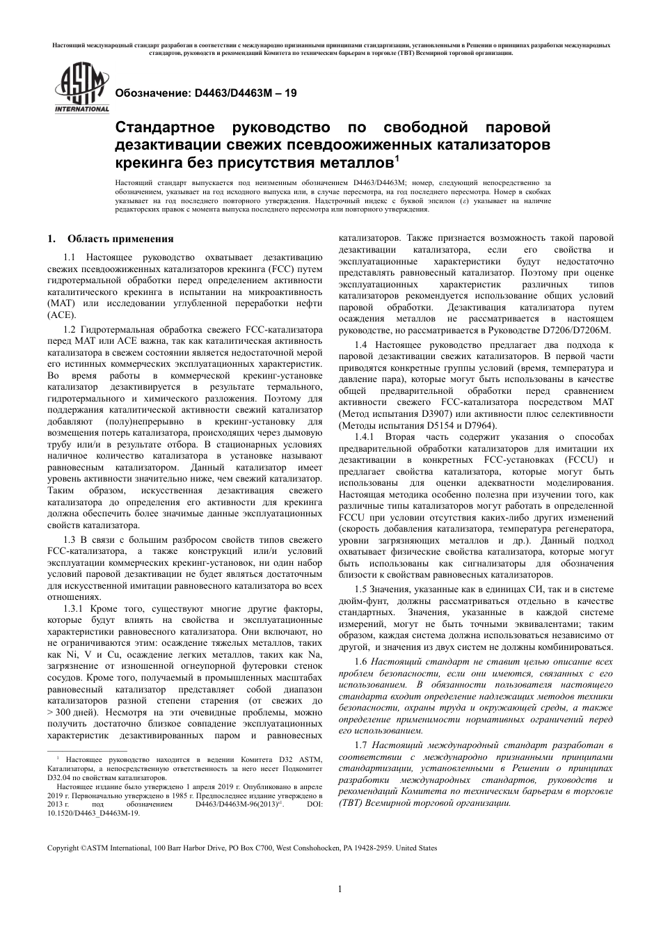 ASTM D4463 - D 4463M - 19 rus.pdf_第3页