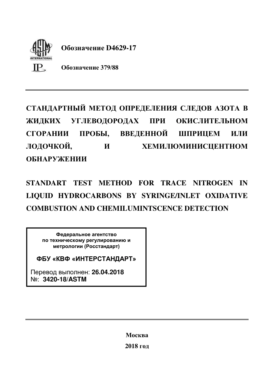 ASTM D4629 - 17 rus.pdf_第1页