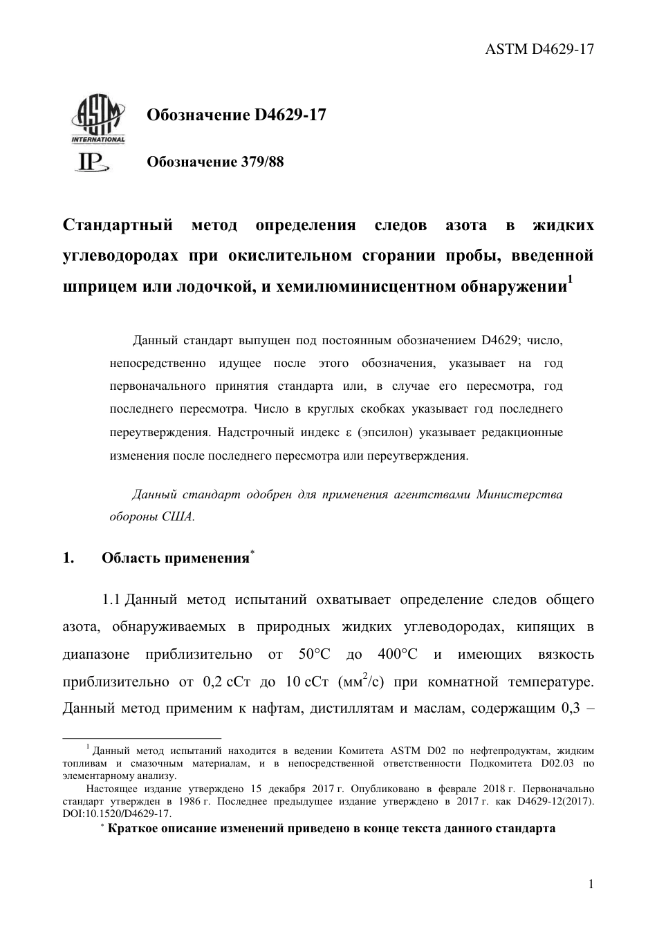 ASTM D4629 - 17 rus.pdf_第3页