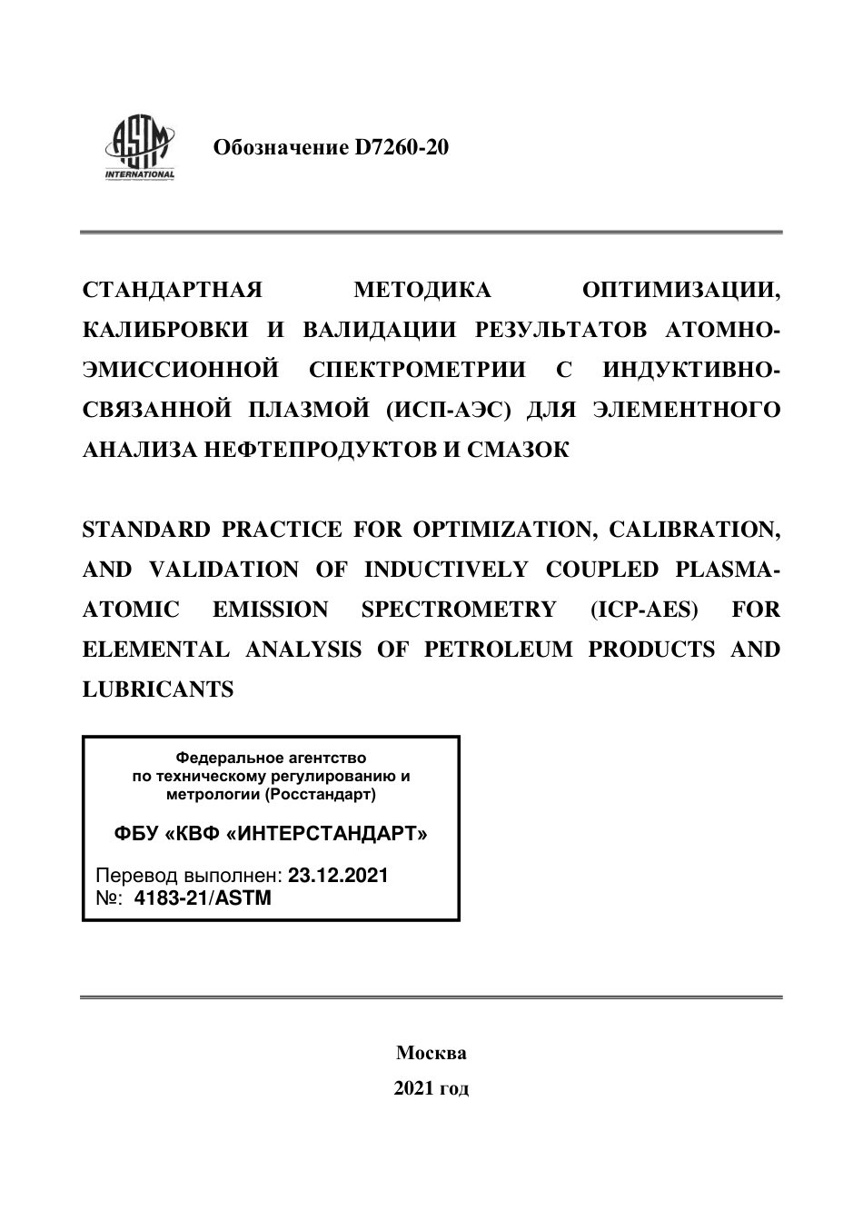 ASTM D7260 - 20 rus.pdf_第1页