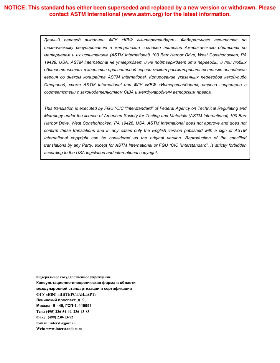 ASTM B521 - 98 (2004) rus.pdf_第2页