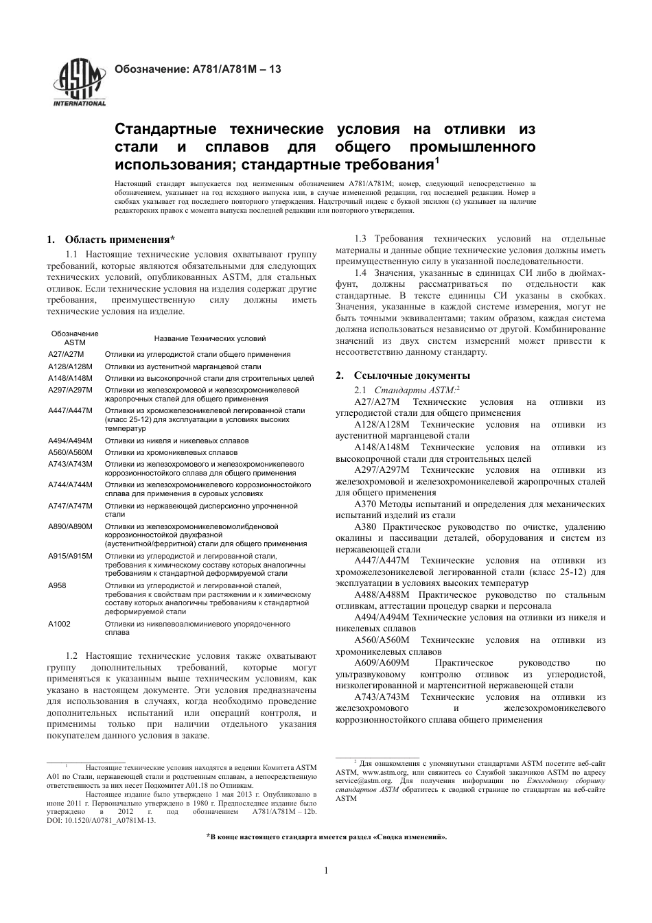ASTM A781 - A 781M - 13 rus.pdf_第3页