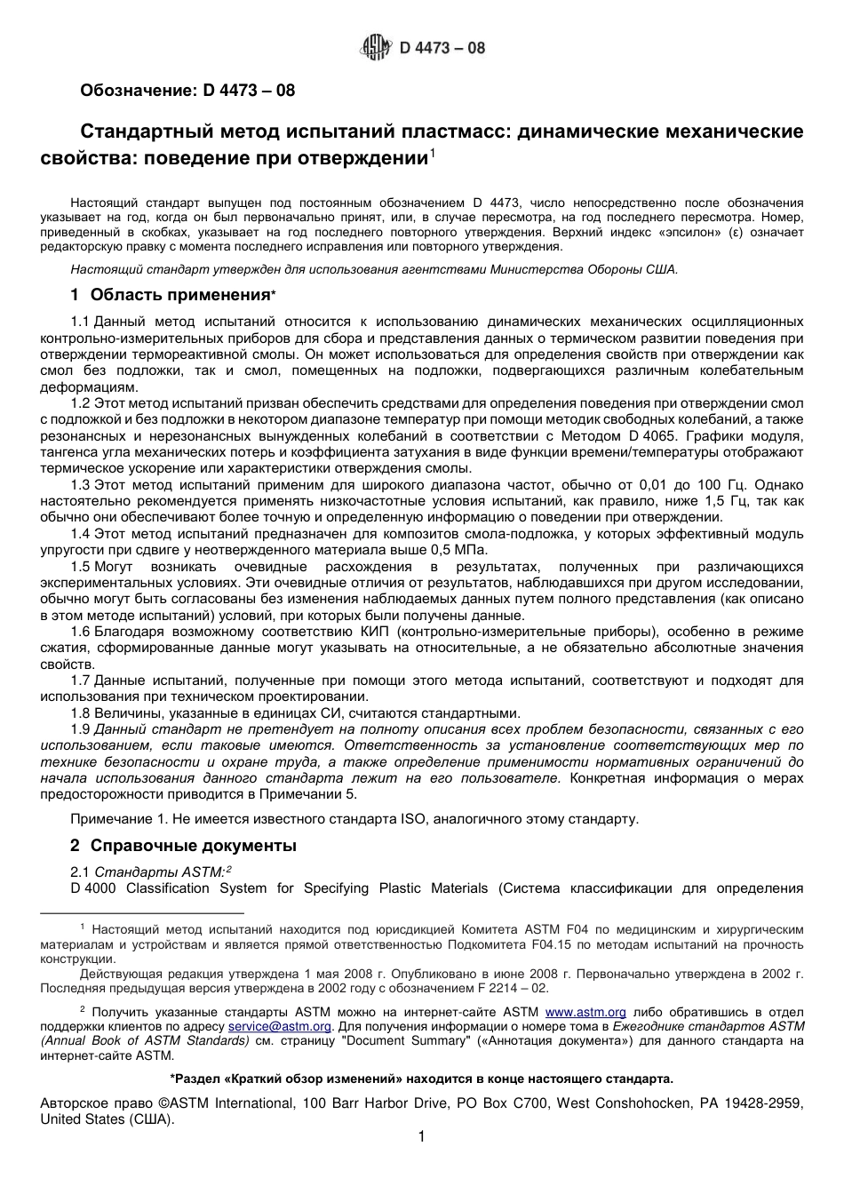 ASTM D4473 - 08 rus.pdf_第2页