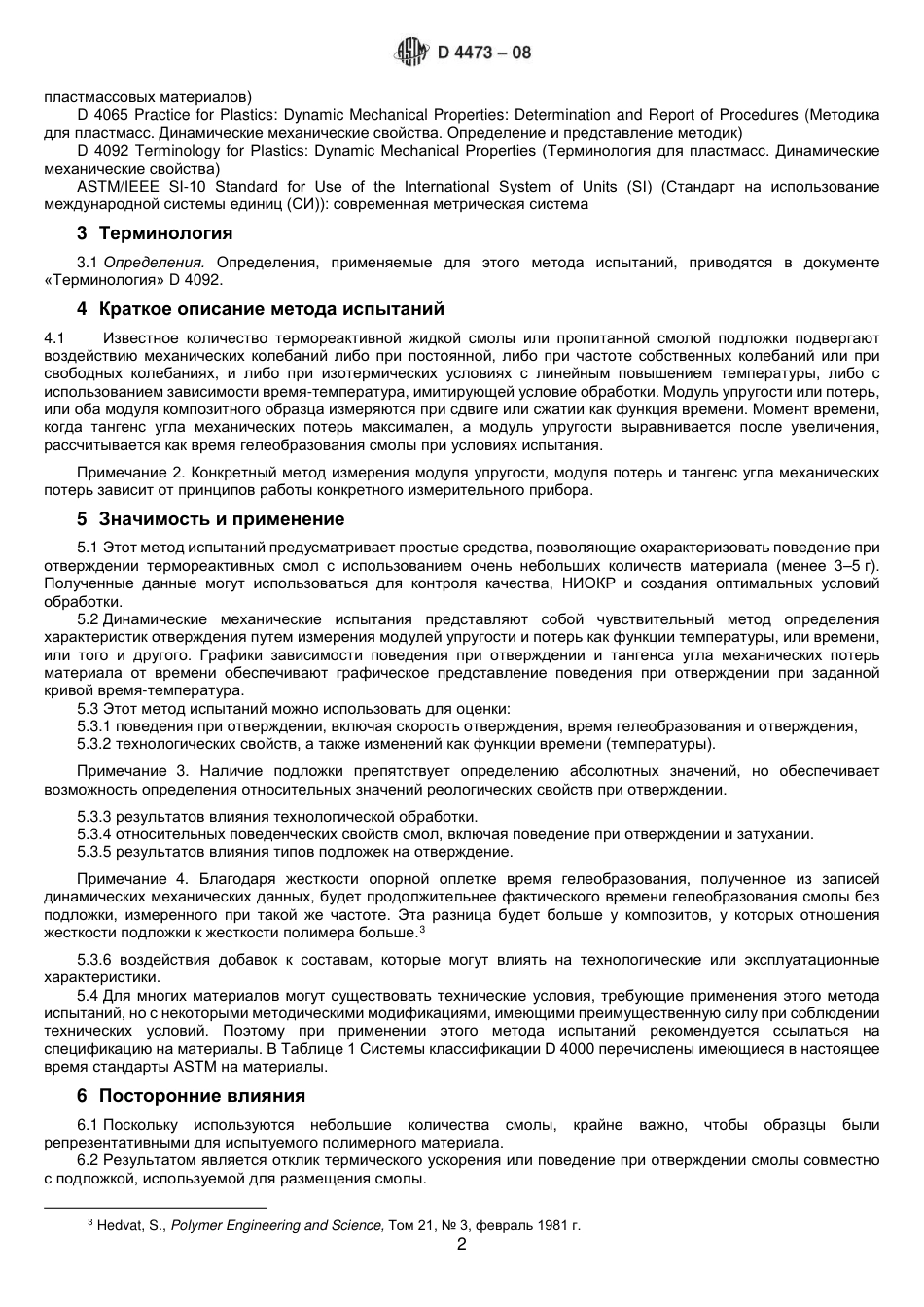 ASTM D4473 - 08 rus.pdf_第3页