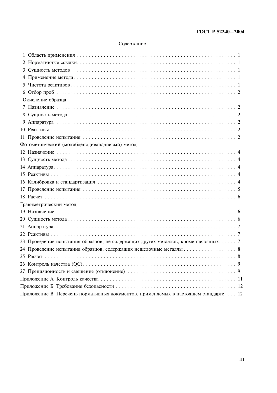 ASTM D1091 - 00 rus.pdf_第3页