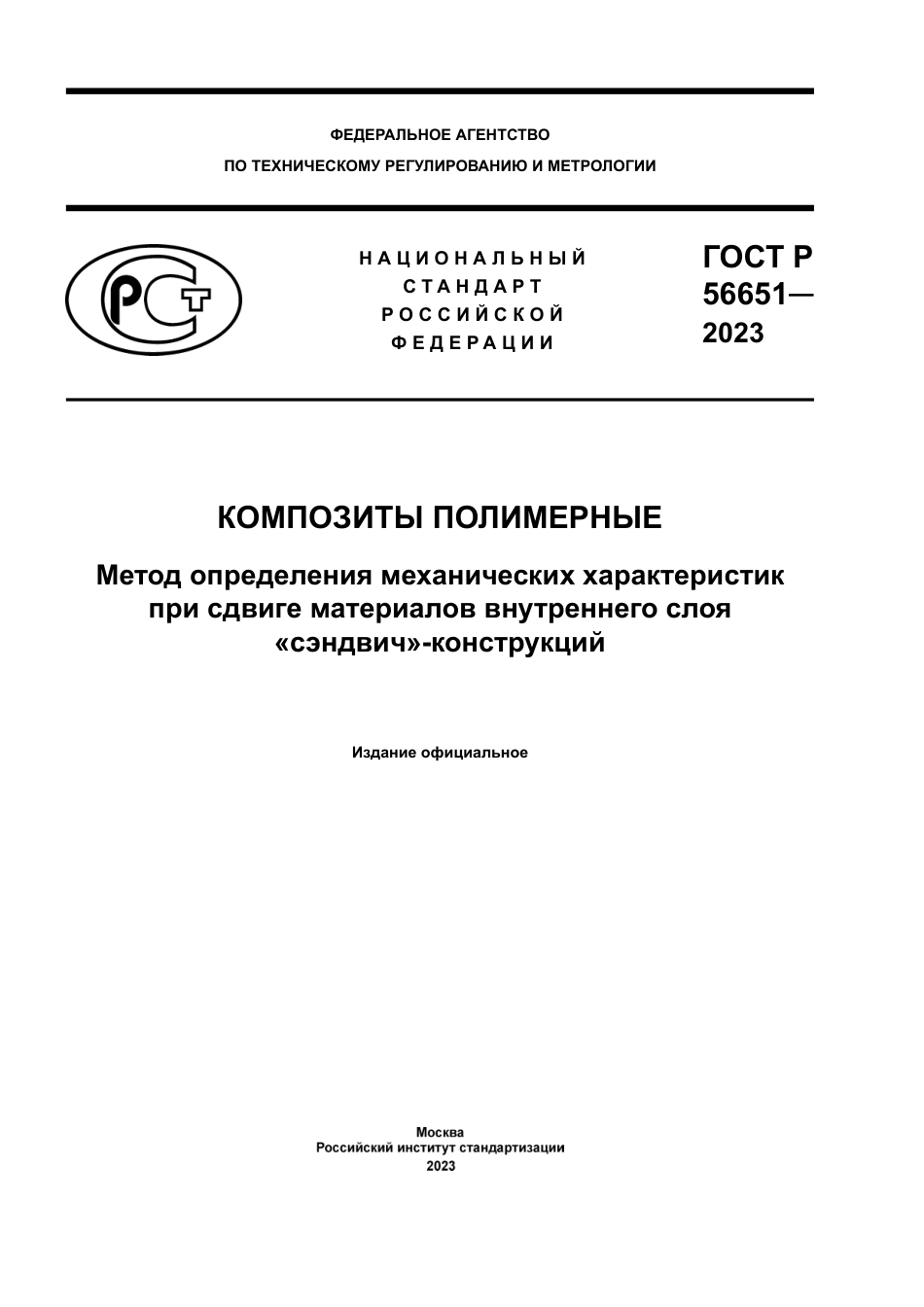 ASTM C273 - C 273М - 20 rus.pdf_第1页
