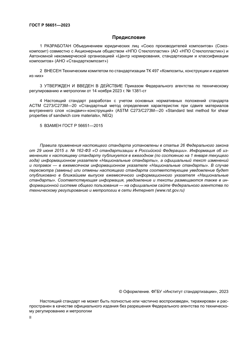 ASTM C273 - C 273М - 20 rus.pdf_第2页