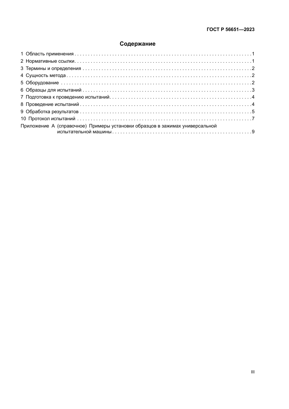 ASTM C273 - C 273М - 20 rus.pdf_第3页