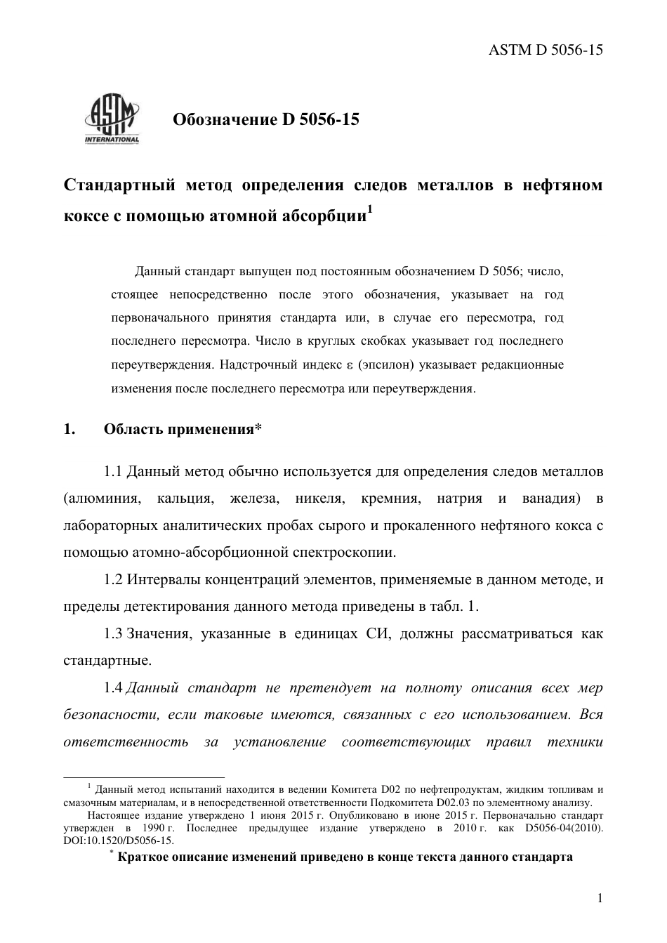 ASTM D5056 - 15 rus.pdf_第3页