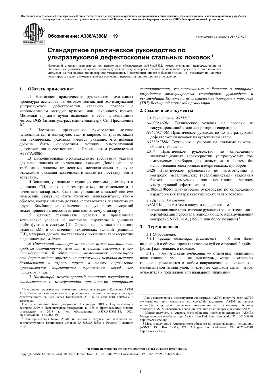 ASTM A388 - A 388M - 19 rus.pdf_第3页