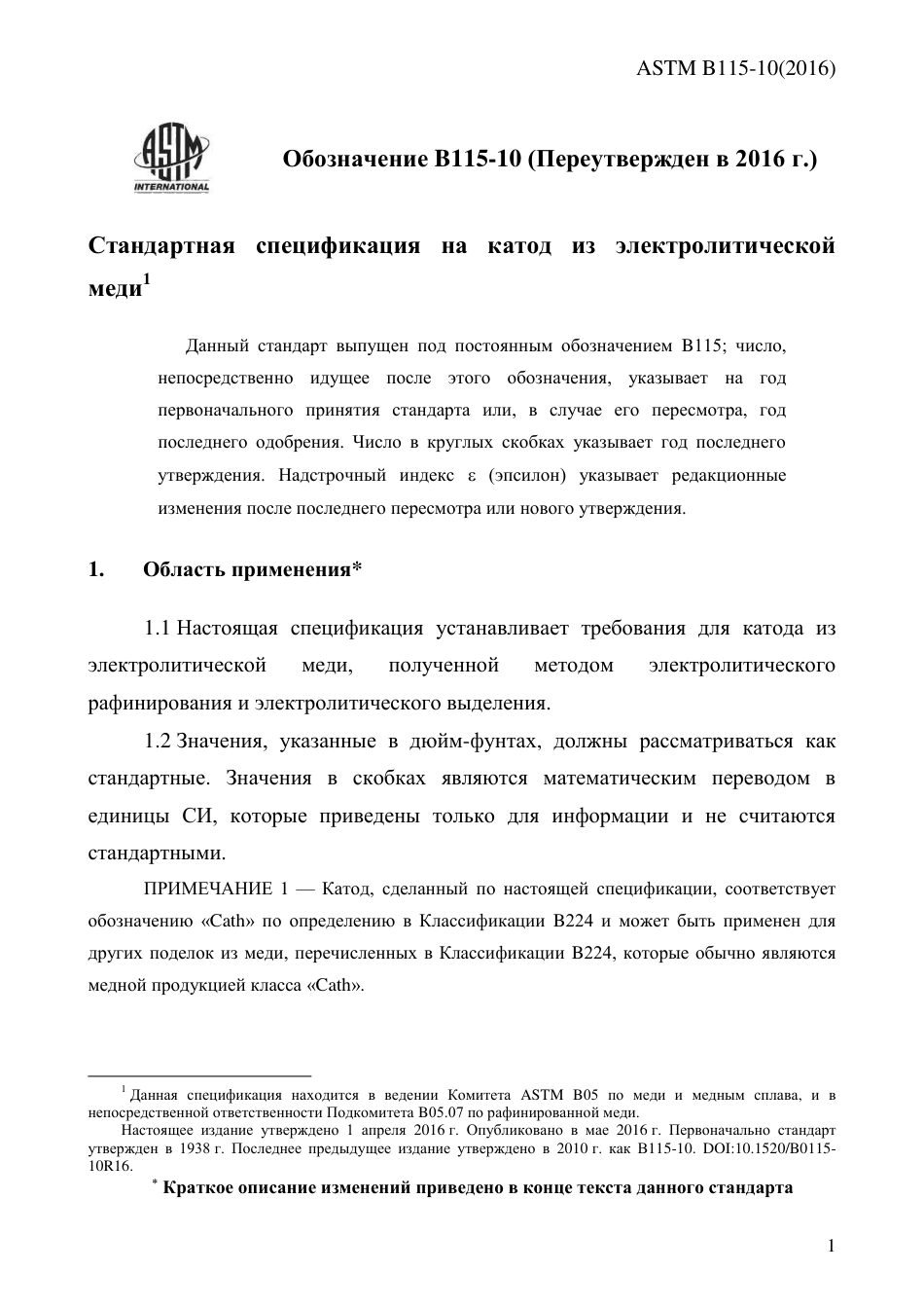 ASTM B115 - 10 (2016) rus.pdf_第3页