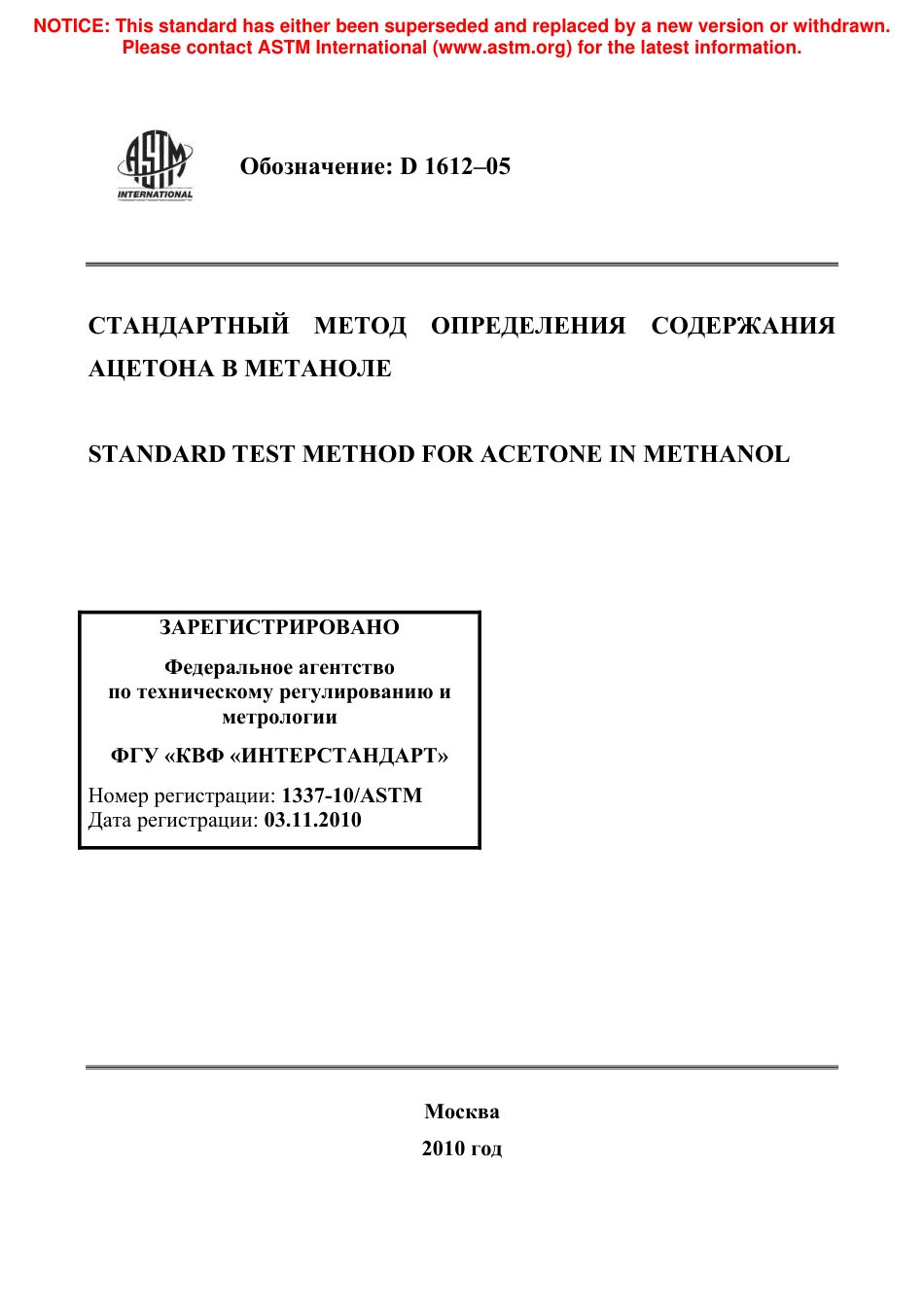 ASTM D1612 - 05 rus.pdf_第1页