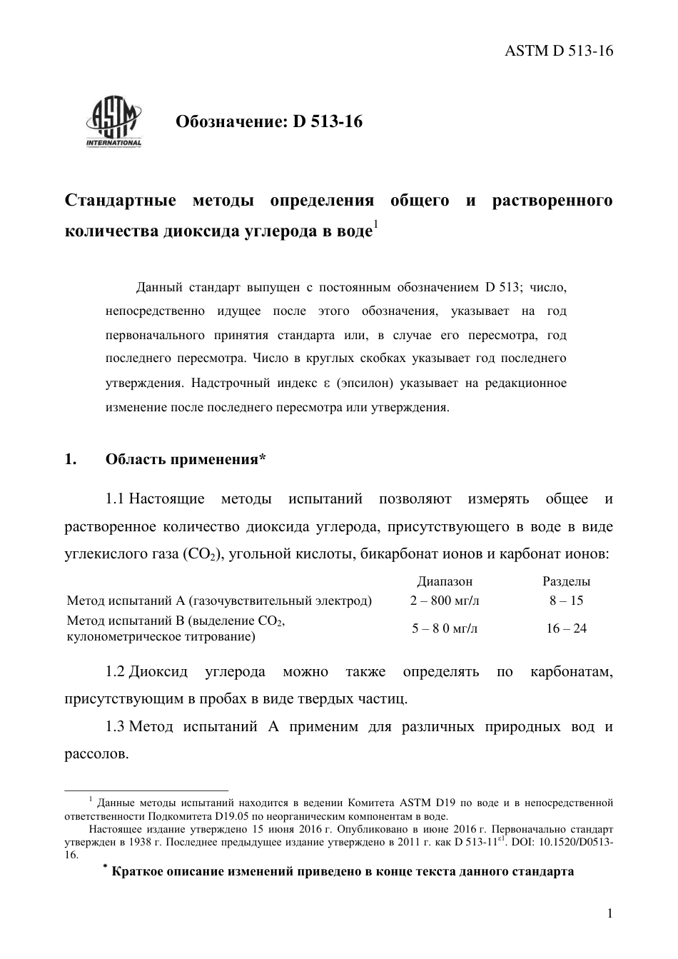 ASTM D513 - 16 rus.pdf_第3页