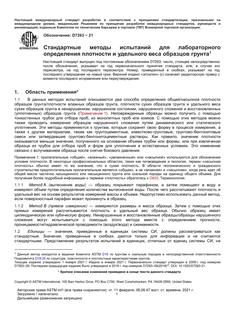 ASTM D7263 - 21 rus.pdf_第2页
