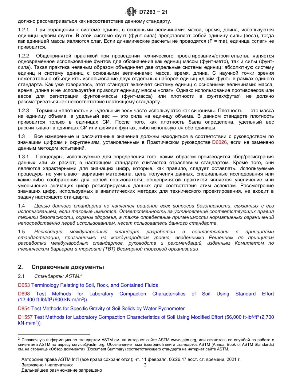 ASTM D7263 - 21 rus.pdf_第3页