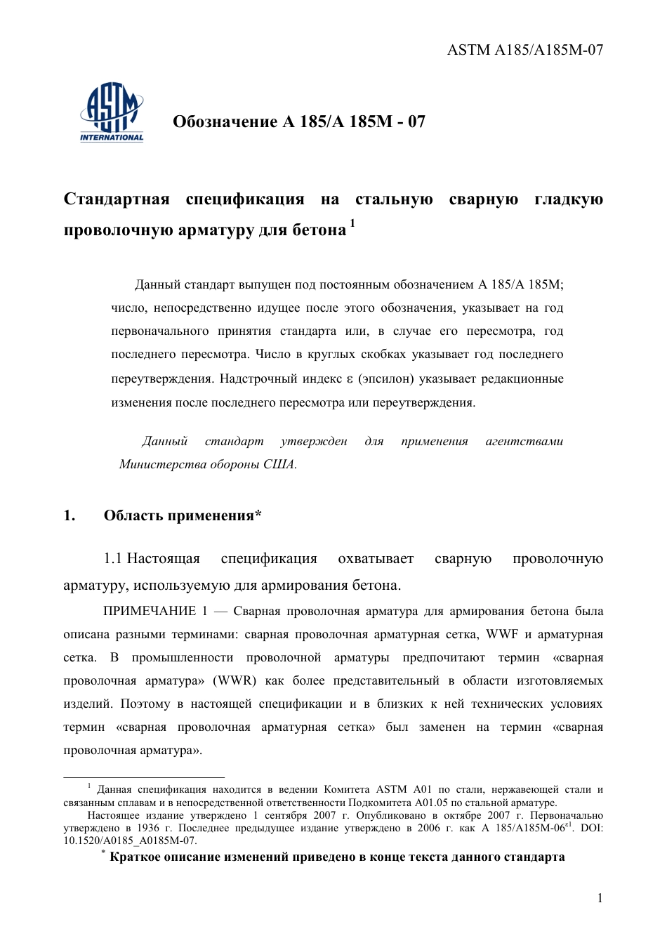 ASTM A185 - A 185M - 07 rus.pdf_第3页