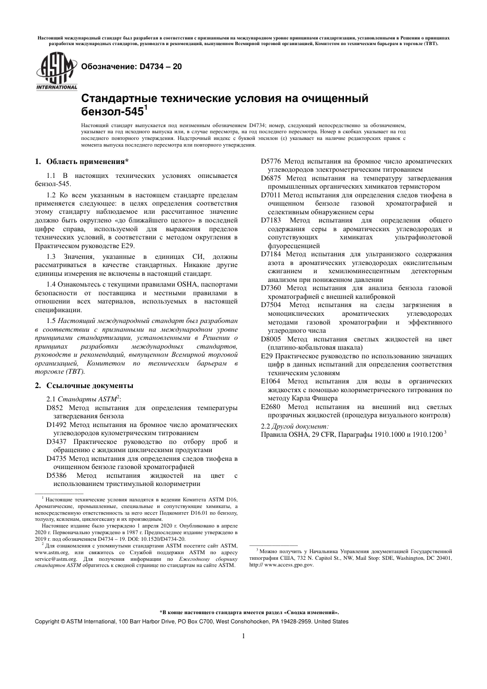 ASTM D4734 - 20 rus.pdf_第3页
