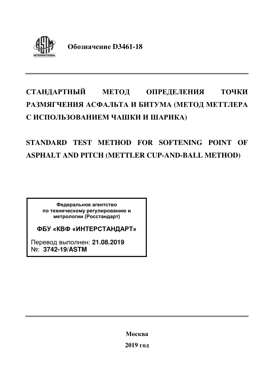 ASTM D3461 - 18 rus.pdf_第1页