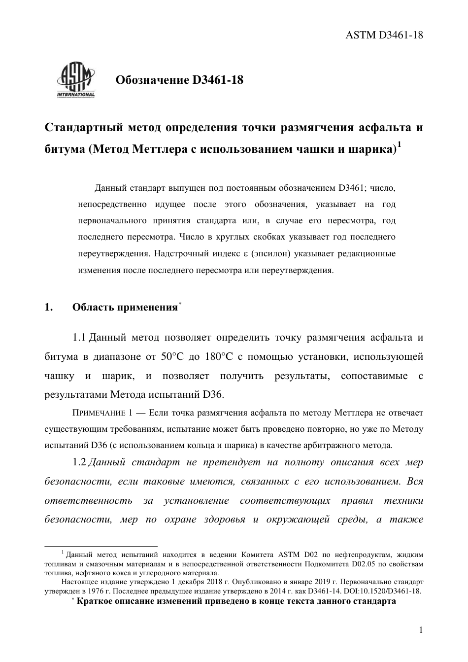 ASTM D3461 - 18 rus.pdf_第3页