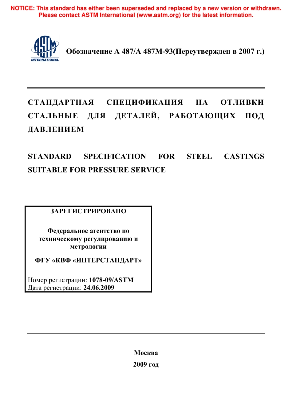 ASTM A487 - A 487M - 93 (2007) rus.pdf_第1页