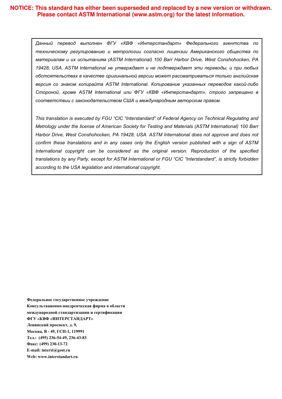 ASTM A487 - A 487M - 93 (2007) rus.pdf_第2页