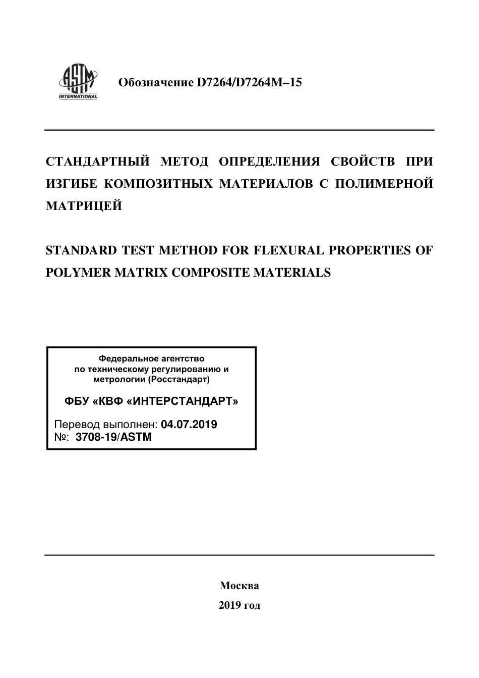 ASTM D7264 - D 7264M - 15 rus.pdf_第1页