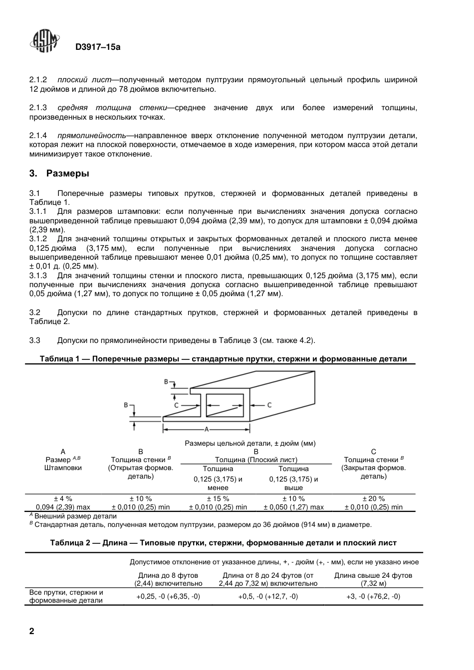 ASTM D3917 - 15a rus.pdf_第3页