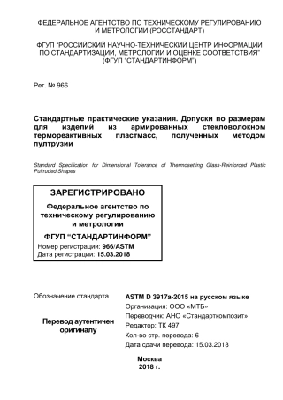 ASTM D3917 - 15a rus.pdf