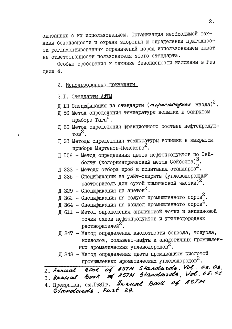 ASTM D268 - 85 rus (scan).pdf_第2页