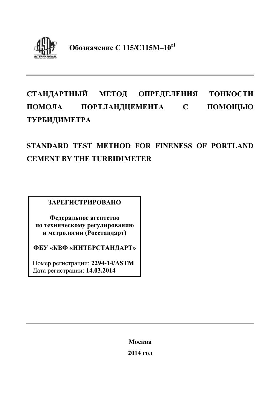 ASTM C115 - C 115M - 10e1 rus.pdf_第1页
