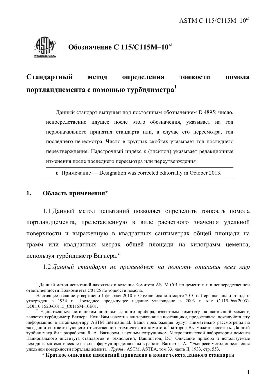 ASTM C115 - C 115M - 10e1 rus.pdf_第3页