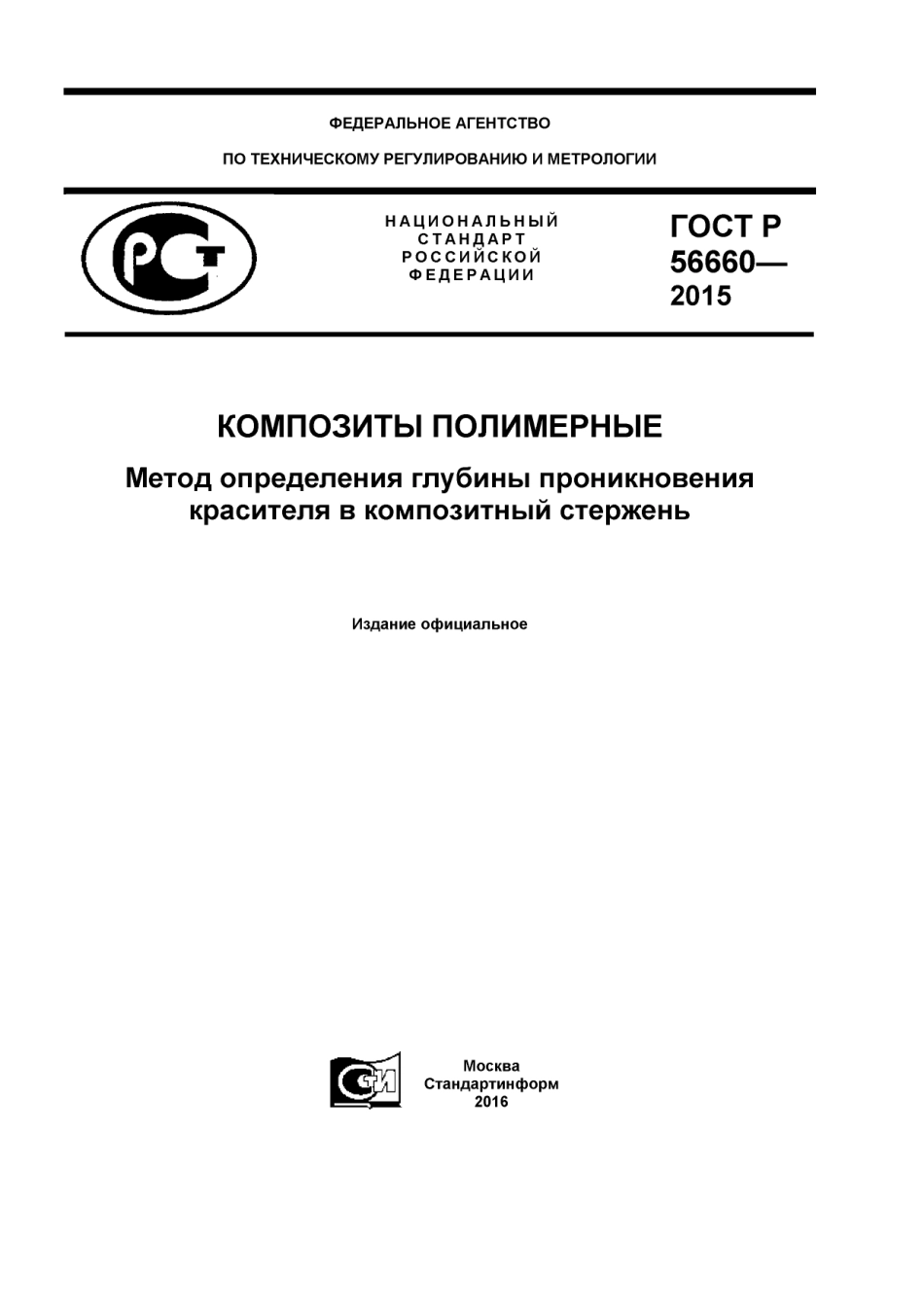 ASTM D5117 - 09 rus (scan).pdf_第1页