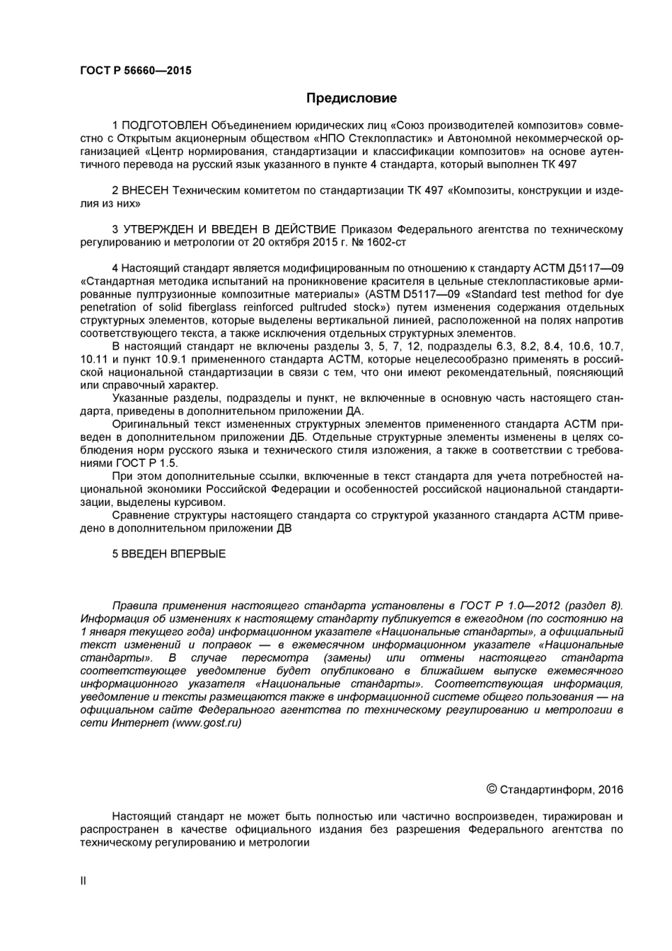 ASTM D5117 - 09 rus (scan).pdf_第2页