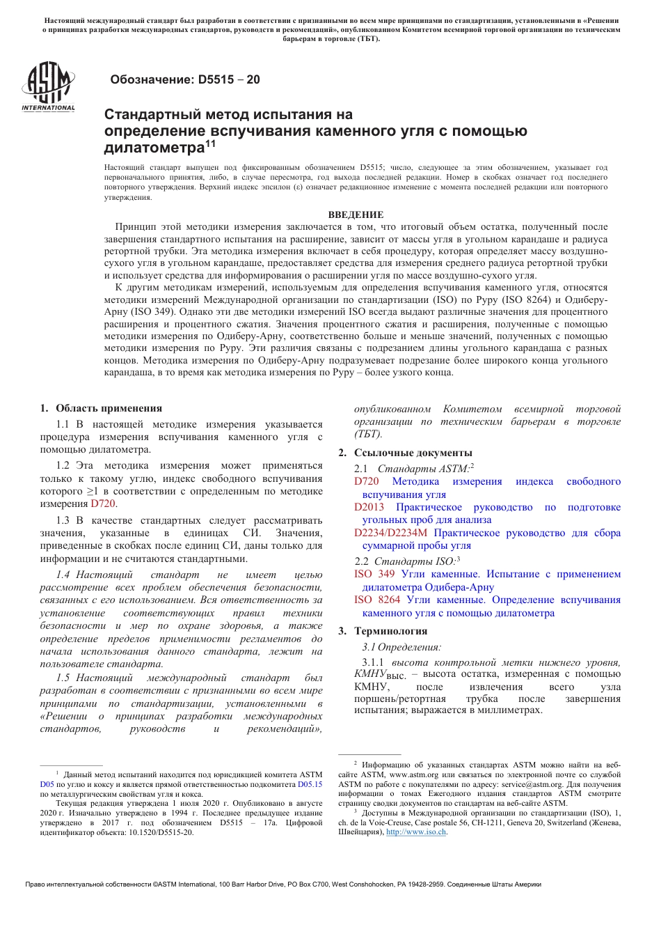 ASTM D5515 - 20 rus.pdf_第1页