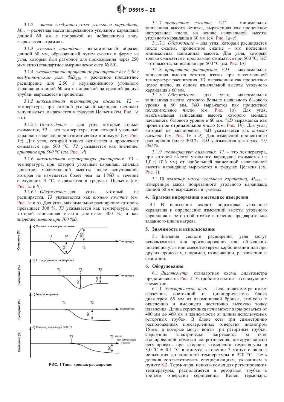 ASTM D5515 - 20 rus.pdf_第2页