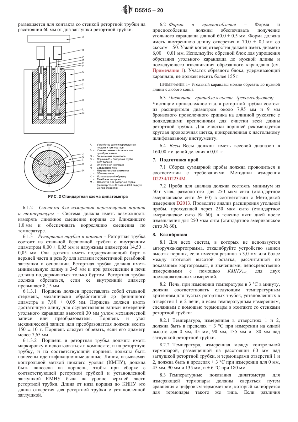 ASTM D5515 - 20 rus.pdf_第3页