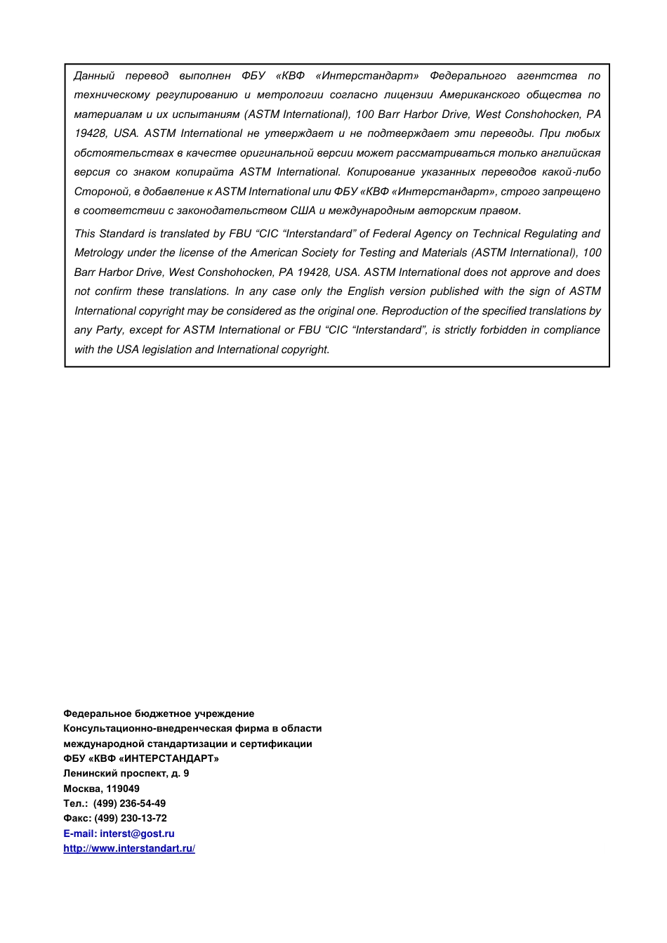 ASTM D4101 - 17e1 rus.pdf_第2页